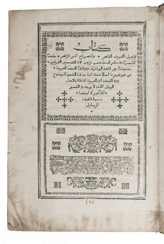 "Printed and bound at the first Arabic printing office in Lebanon" - The Four Gospels by Various artists